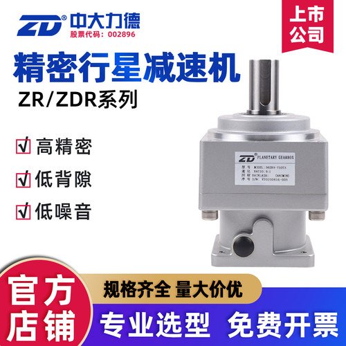 中大ZR行星减速机斜齿配伺服步进