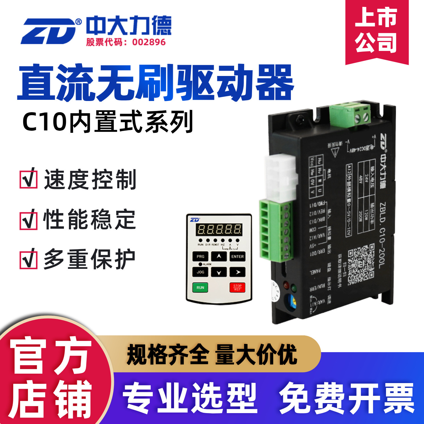 中大直流无刷电机驱动器ZBLD.C10-200L/400L低压24/48V调速控制器
