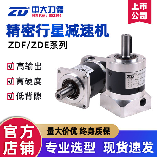 ZD中大力德行星减速机ZDF高精度