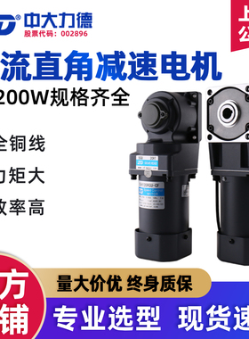 ZD中大微型交流直角减速电机调速马达25W-200W光伏锂电运输线