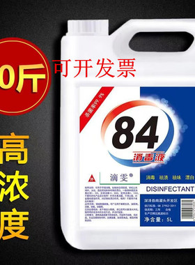 84消毒液大桶装10斤家用室内含氯杀菌消毒水疫情八四消毒水旗舰店