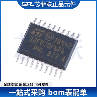 原装正品STM32F070F6P6 TSSOP-20 ARM Cortex-M0 32位微控制器MCU