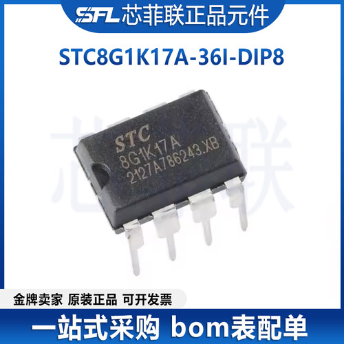 原装正品直插8脚单片机宏晶STC