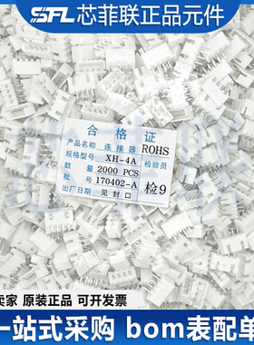 接插件XH-2A直针插座3A-4A-5A-6A-7A-8A-9A-10P白色端子连接器