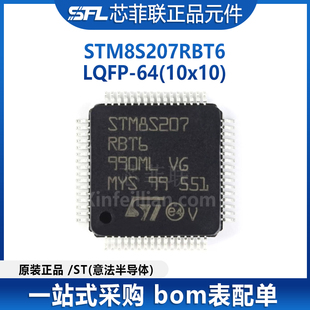 原装正品 STM8S207RBT6 LQFP-64 芯片单片机8位微控制器MCU