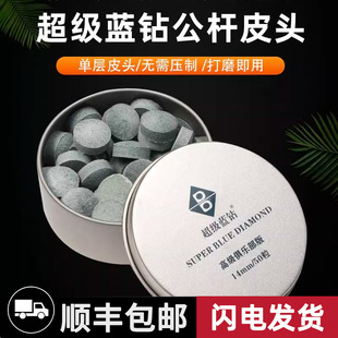 超级蓝钻台球杆公杆皮头俱乐部用皮头11mm小头枪头14mm大头枪头