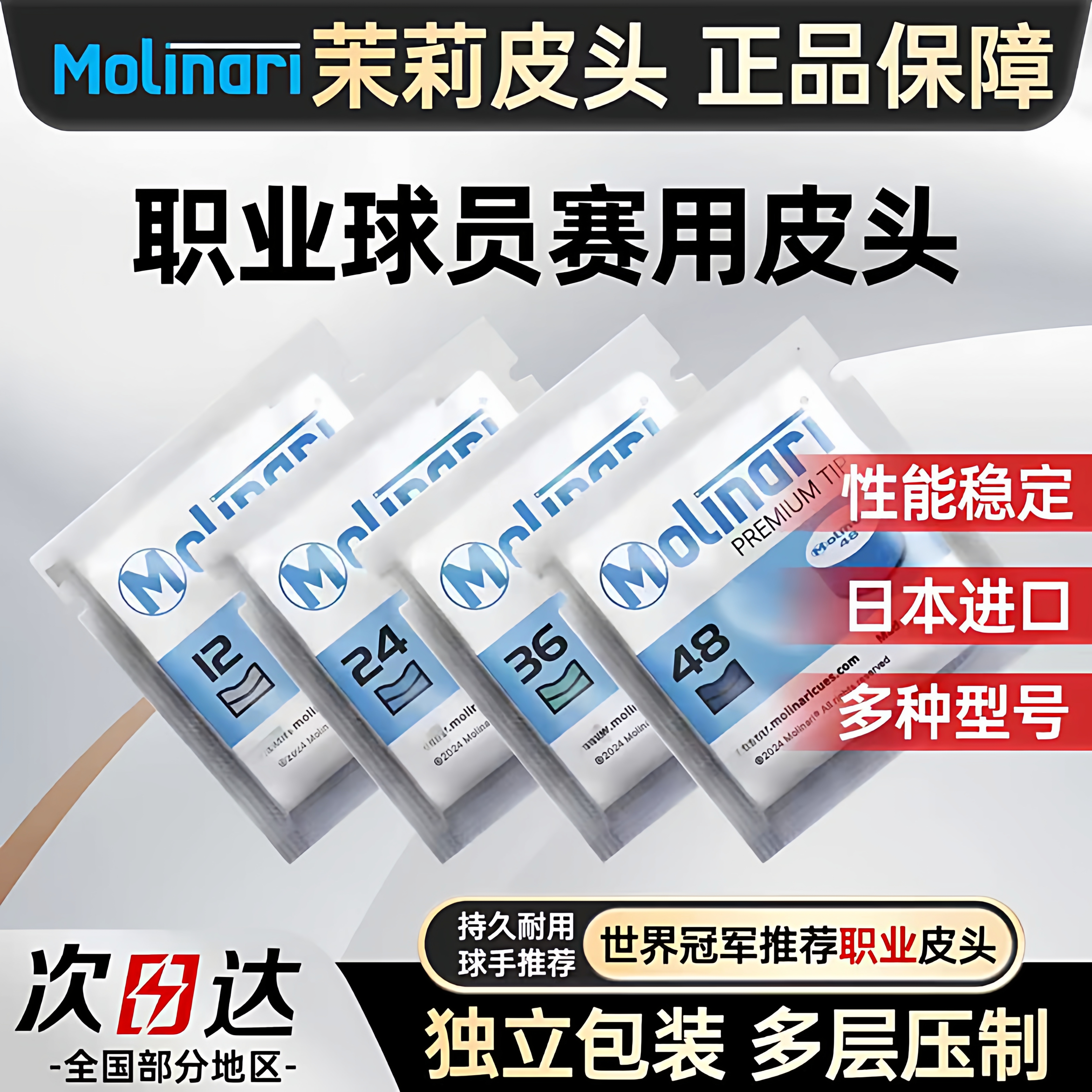 茉莉皮头Molinari大头14mm皮头