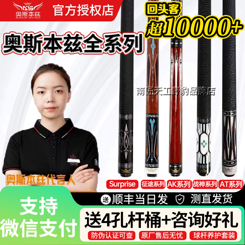 奥斯本兹征途123AS系列美式九球大头杆AK01234惊喜系列黑8桌球杆