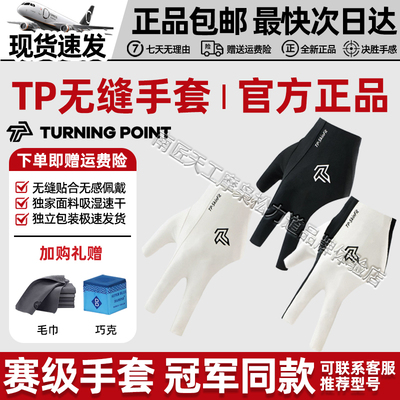 官方正品TP手套现货速发享豪礼