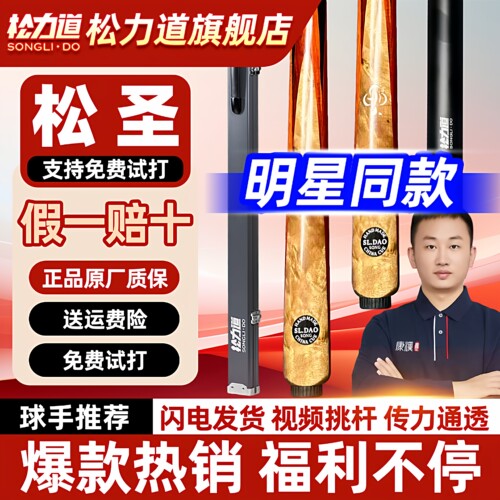 松力道全系列【全网热销10万+】