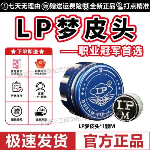 官方正品LP皮头现货速发享豪礼