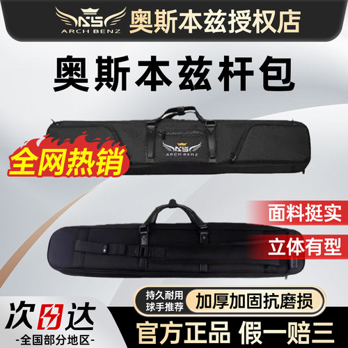 奥斯本兹杆包现货速发享豪礼