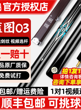 蓝图012345球杆血刃磐石GM台球杆小头一体野豹准神1234野豹球杆