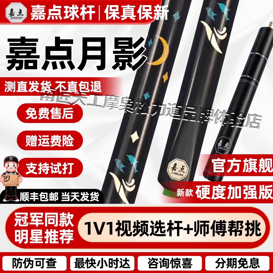 嘉点月影全系列台球杆大量到货