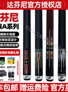 达芬尼【官方授权】家族A系列