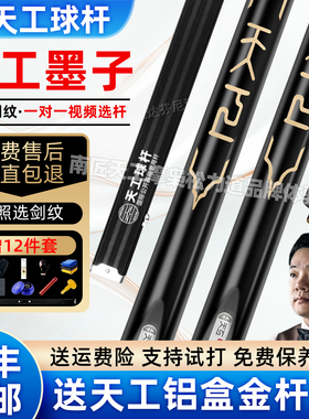 天工墨子1墨子23456台球杆天工布衣小头杆桌球杆一体天工台球杆
