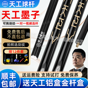 天工墨子1墨子23456台球杆天工布衣小头杆桌球杆一体天工台球杆