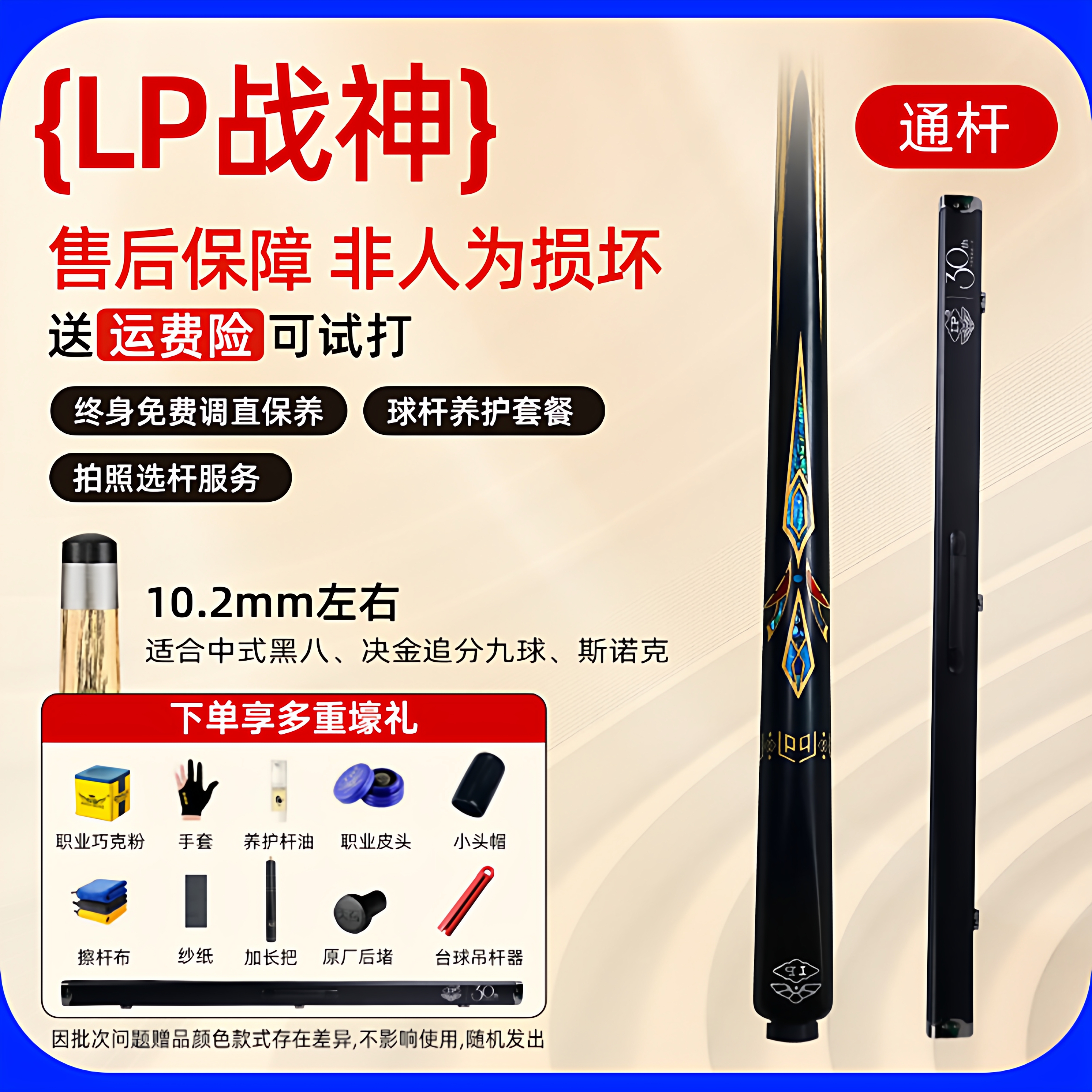 lp台球杆战神1234下单送梦