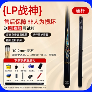 新版LP战神1234台球杆中式黑8桌球杆黑旋风通杆尊者S天尊小头杆