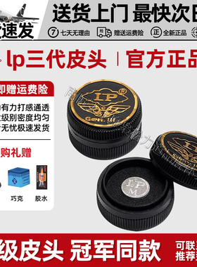 lp三代皮头11mm职业级台球杆枪头单层皮头斯诺克皮头小头杆皮头