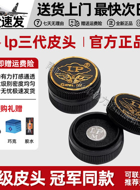 官方正品LP三代皮头现货速发