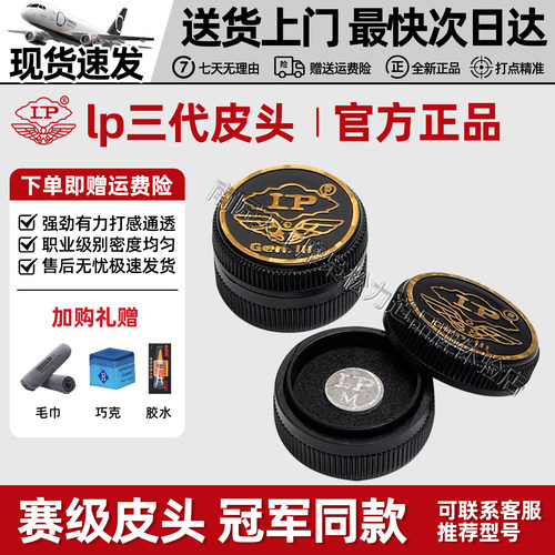官方正品LP三代皮头现货速发