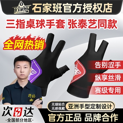 野豹石家班台球手套职业专用手套弹力高透气防滑不紧绷漏指手套