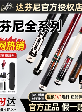 达芬尼球杆白音符二2代家族A12356总督G2调音师分体九球中式黑八