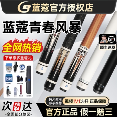 蓝蔻球杆青春风暴12345现货包邮