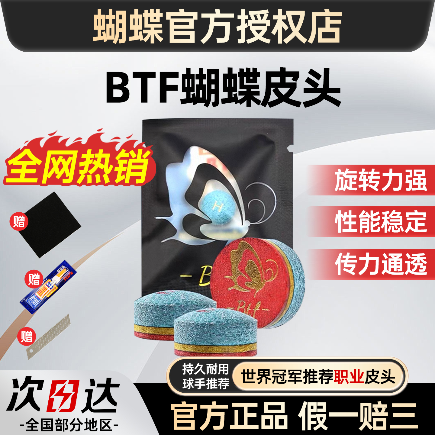 BTF蝴蝶皮头中式黑八9球