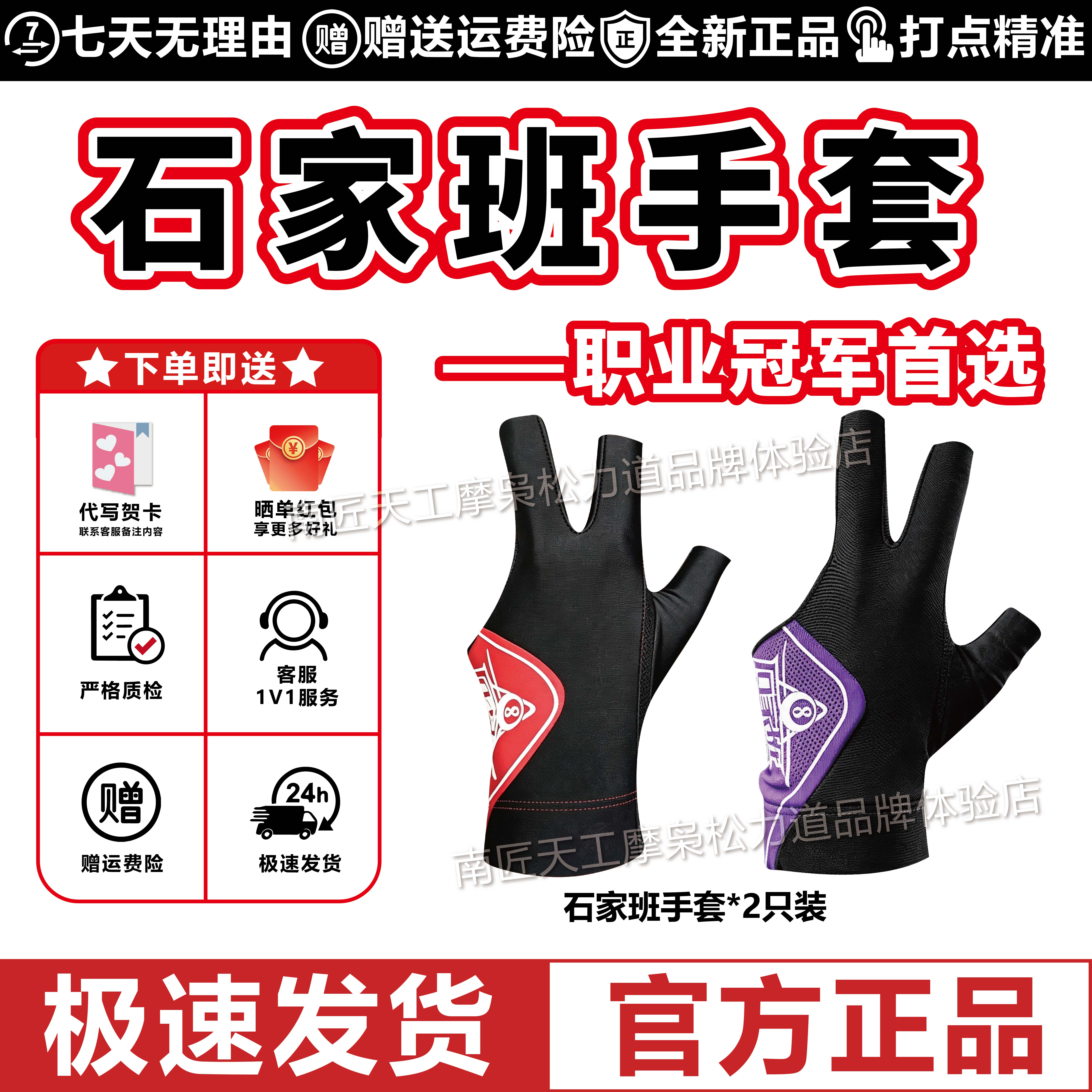 【官方正品】石家班台球手套职业专用手套弹力高透气防滑不紧绷