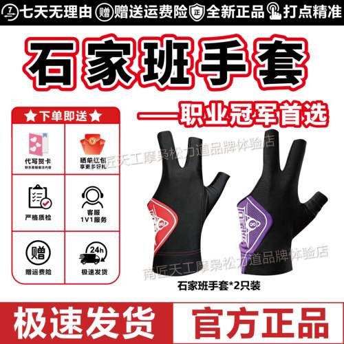 官方正品石家班手套张泰艺同款