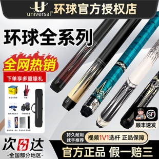 环球台球杆全系列蝙蝠0304/0305/0306a白巫师ks系列大头杆中式061