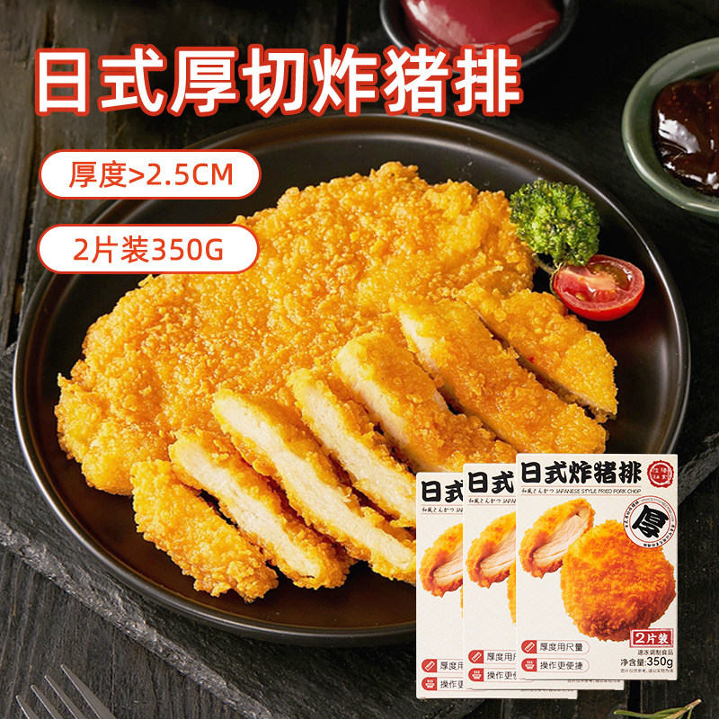 陆点膳食日式厚切炸猪排冷冻大排半成品商用猪扒小吃预制菜,水产肉类/新鲜蔬果/熟食,猪排,淘宝优惠券,粉丝福利购,淘宝优惠卷