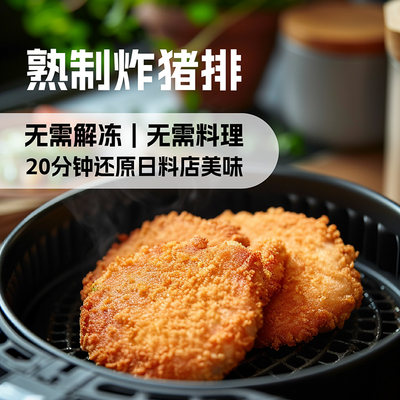 陆点膳食炸猪排厚切猪排