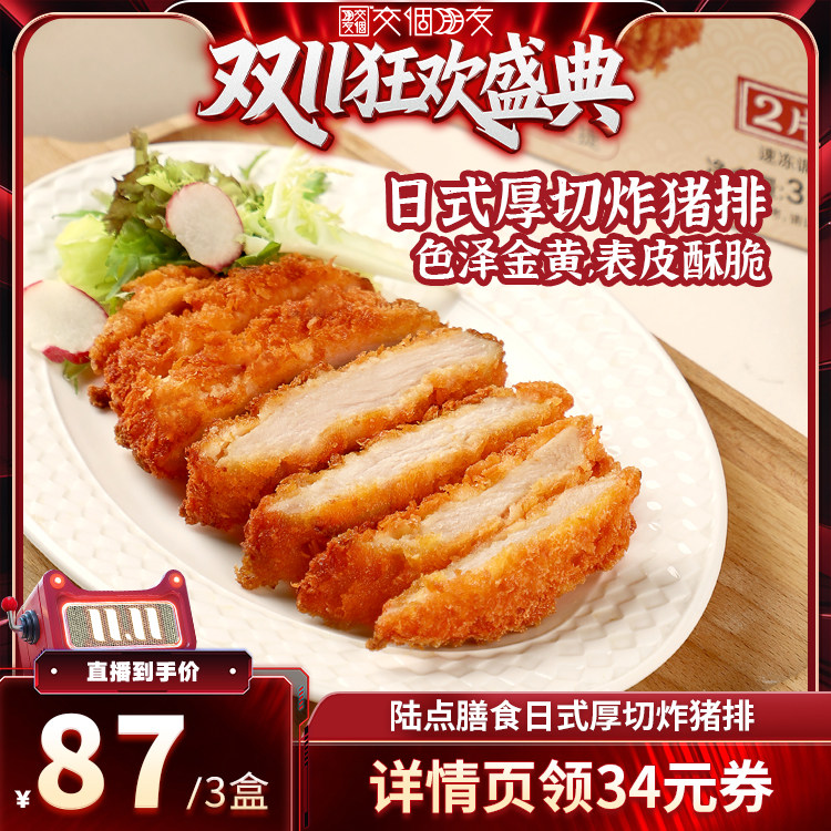 【交个朋友双11先加购】日式爆汁厚切炸猪排快手菜美食小吃方便菜