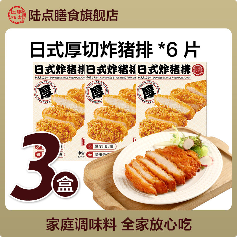 陆点膳食日式爆汁厚切炸猪排大排商用猪扒小吃预制菜快手菜,水产肉类/新鲜蔬果/熟食,猪排,淘宝优惠券,粉丝福利购,淘宝优惠卷