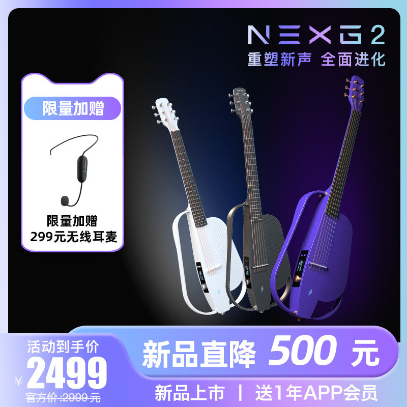 【NEXG旗舰店】NEXG2代碳纤维智能吉他 静音音响电箱民谣旅行吉他