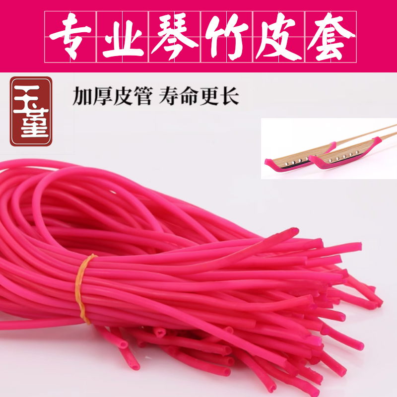 扬琴琴竹皮管琴键子皮筋扬琴皮筋皮套抗氧化弹力强皮筋杨琴配件