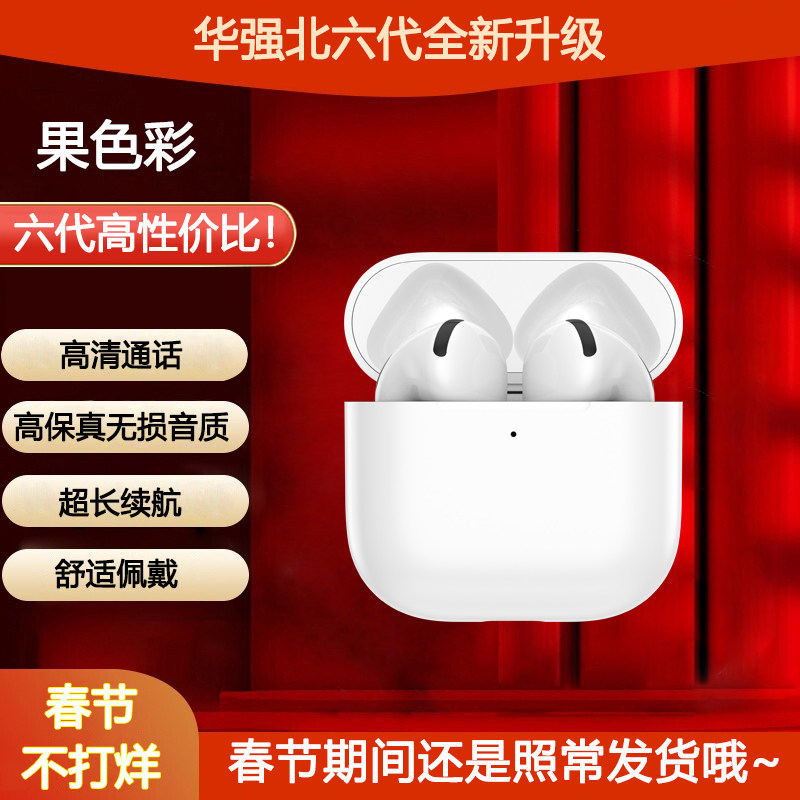 果色彩华强北六代无线蓝牙耳机听歌游戏运动音质好高清通话长续航