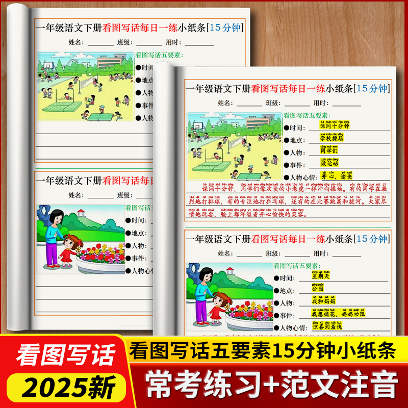 看图写话每日一练小纸条15分钟