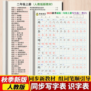 練字帖一二三四五年級上下冊筆順組詞 2025秋語文新教材同步人教版