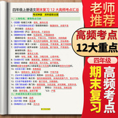小学语文四年级上下册课文重点知识梳理汇总高频考点期末复习预习