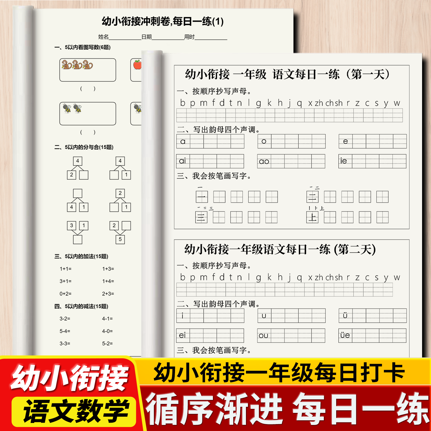 学前幼小衔接一年级上册语文数学每日打卡拼音生字每日一练小纸条