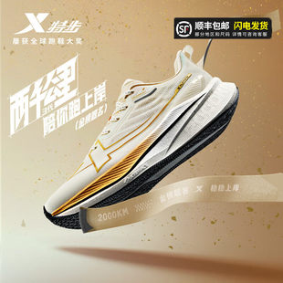 男鞋 马拉松减震跑鞋 竞速运动鞋 新款 冬季 特步2000公里三代跑步鞋