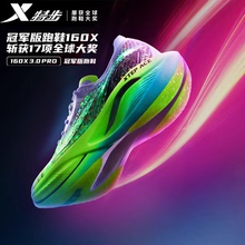 特步160x3pro碳板荧光跑步鞋男鞋马拉松竞速专业冠军跑鞋PB运动鞋