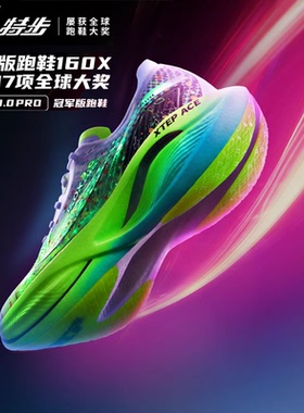 特步160x3pro碳板荧光跑步鞋男鞋马拉松竞速专业冠军跑鞋PB运动鞋