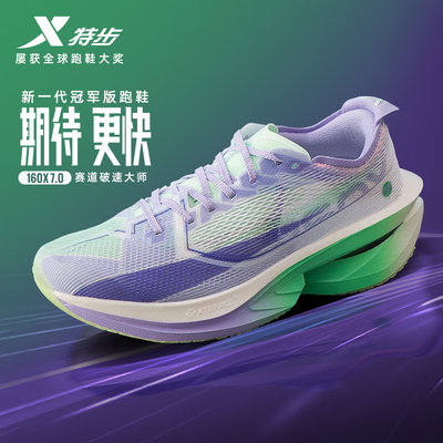 特步碳板竞速跑步鞋马拉松专用鞋