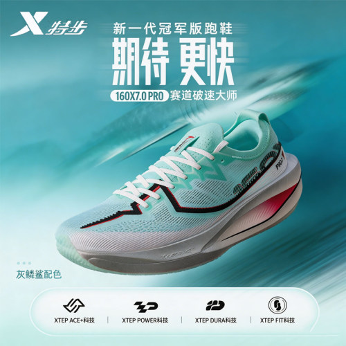 正品保障 专业竞速 碳板跑鞋