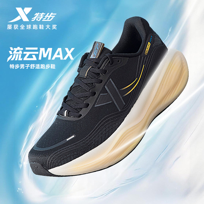 特步流云MAX跑步鞋男鞋春季透气运动鞋体测训练竞速耐磨减震跑鞋